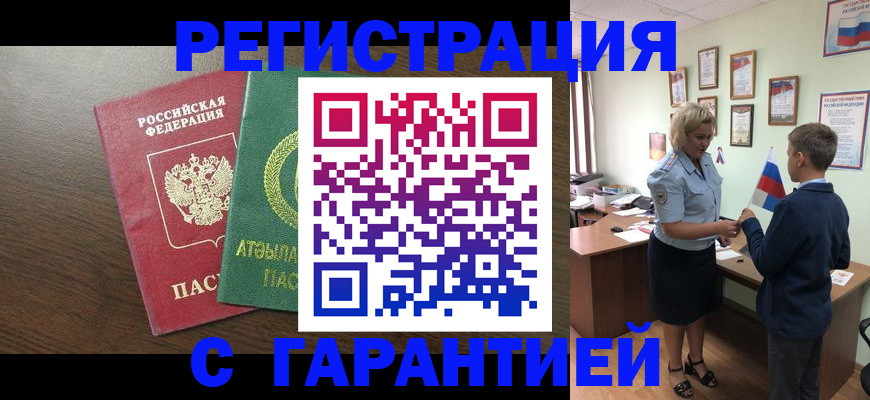 временная регистрация для школы в Егорьевске